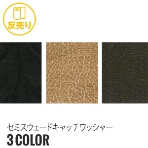 【合皮】セミスウェードキャッチワッシャー 120cm巾 (45m/反) #040330