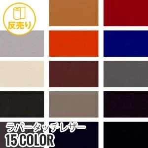 【合皮】 PLANETA ラバータッチレザー 135cm巾 (50m/反) #4323