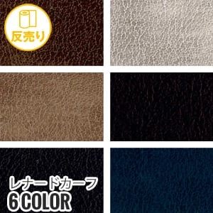 【合皮】 PLANETA レナードカーフ 135cm巾 (50m/反) #4796