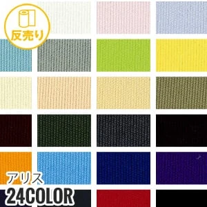 【静電気】アリス 150cm巾 P100％ (50m/反) KT-2028A