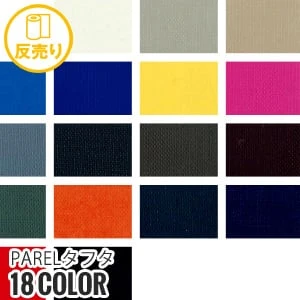 【静電気】PARELタフタ 122cm巾 N100％ (50m/反) N-2188