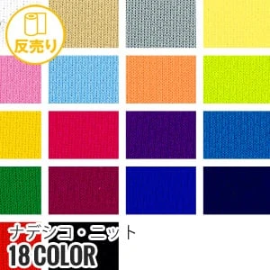 【吸汗速乾・UV】ナデシコ・ニット 180cm巾 P100％ (40m/反) SK 2525