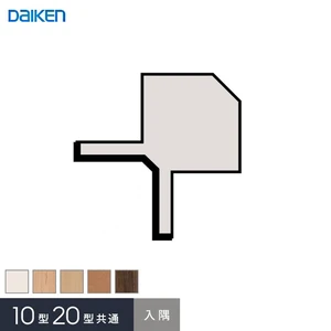 ダイケン システリアパネル 10型/20型共通専用部材 入隅
