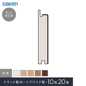 腰壁 ダイケン 腰壁パネル用 巾木(1945mm×2本)