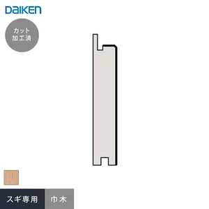 腰壁 見切り ダイケン システリアパネル スギ専用 巾木(加工済 1945mm×2本)