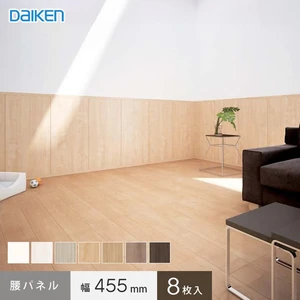 ダイケン スタイルアート ハードタイプ 腰パネル 455幅(8枚入)