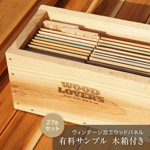 【サンプルBOX】WOOD LOVERS ウッドパネル 日本製スギ ヴィンテージ加工 木箱付き