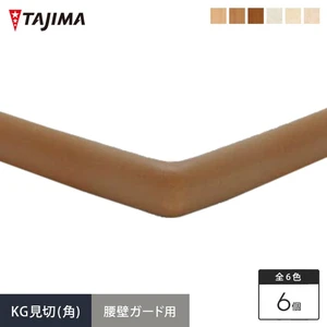 タジマ 腰壁保護ビニルシート 腰壁ガード用 KG見切（角）