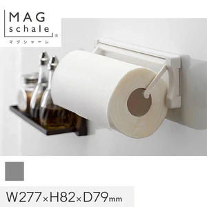 マグネットでつける壁面収納 マグシャーレ ペーパーホルダー シルバー W277×H82×D79