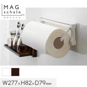 マグネットでつける壁面収納 マグシャーレ ペーパーホルダー W277×H82×D79