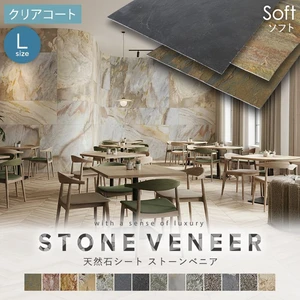 【天然石シート】 ストーンベニア ソフトタイプ （粘板岩） 1200×2400mm クリアコート仕上げ