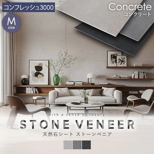【天然石シート】 ストーンベニア コンクリートタイプ 600×1200mm コンフレッシュ3000仕上げ