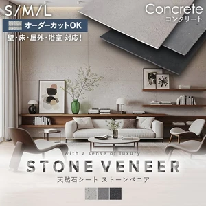 【天然石シート】【カットオーダー可】 ストーンベニア コンクリートタイプ 石壁DIY 天然石パネル 屋外対応