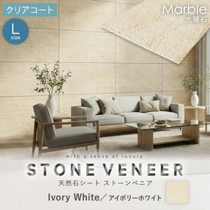 【天然石シート】 ストーンベニア 大理石タイプ 1200×2400mm クリアコート仕上げ