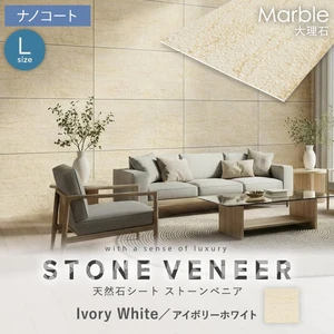 【天然石シート】 ストーンベニア 大理石タイプ 1200×2400mm ナノコート仕上げ