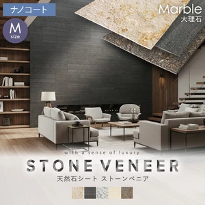 【天然石シート】 ストーンベニア 大理石タイプ 600×1200mm ナノコート仕上げ