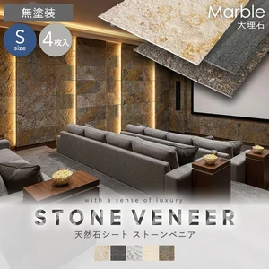 【天然石シート】 ストーンベニア 大理石タイプ 300×600mm 4枚セット 無塗装
