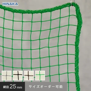 防鳥・防球・多目的ネット 網目25mm （糸の太さ2.2mm） ポリエチレン製 HD-BN25