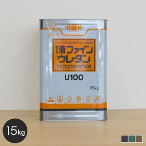 【日本ペイント】一液ファインウレタンU100 15kg