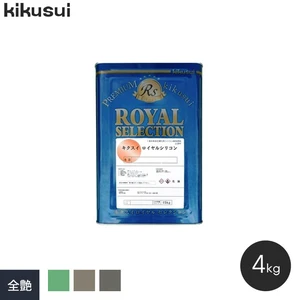 塗料 キクスイ ロイヤルシリコン 1液水系 全艶 2　(4kg)