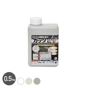 コンクリート・モルタル専用塗料 ガッツ モルタルNo.1 0.5kg