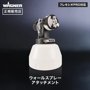 ウォールスプレーアタッチメント I-型ノズル WAGNER ワグナー 【正規販売店】