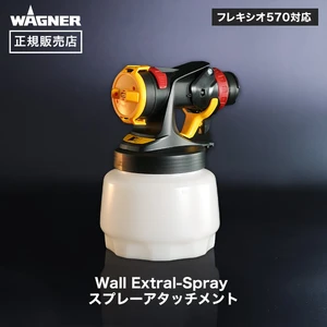 Wall Extra I-Sprayスプレーアタッチメント I型ノズル WAGNER 【正規販売店】