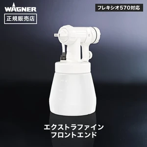 エクストラファインフロントエンド 丸形ノズル WAGNER ワグナー 【正規販売店】