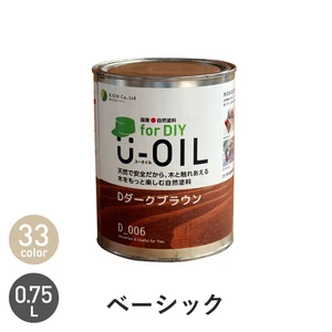 シオン 国産 自然塗料 U-OIL for DIY ベーシックカラー 0.75L