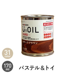 シオン 国産 自然塗料 U-OIL ハード パステル＆トイカラー 170ml