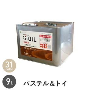 シオン 国産 自然塗料 U-OIL ハード パステル＆トイカラー 9L