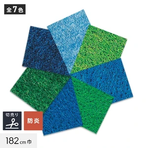 パンチカーペット P.Pカーペット 182cm巾 【切売り】【ブルー・グリーン系】