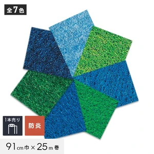 パンチカーペット P.Pカーペット 91cm巾×25m 【1本売り】【ブルー・グリーン系】