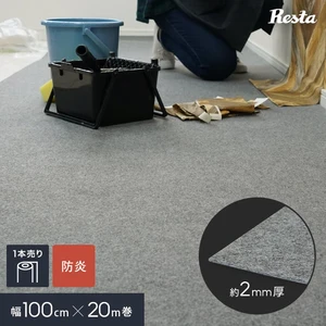 パンチカーペット RESTA グレー 防炎 【1本売り】 100cm巾×20m巻