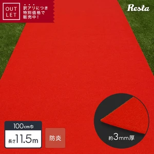 【アウトレットセール】 パンチカーペット オリジナル レッド 【防炎】 100cm巾×11.5m