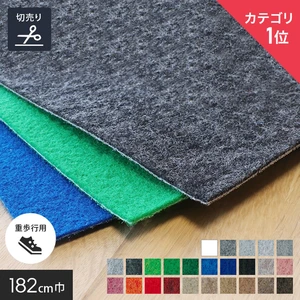 床のDIY パンチカーペット リックパンチ 182cm巾【切売】