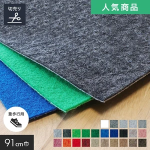 床のDIY パンチカーペット リックパンチ 91cm巾【切売】