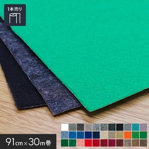 床のDIY パンチカーペット リックスペース 91cm巾×30m巻【1本売】