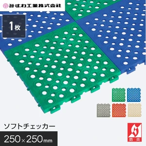 ソフトチェッカー 水まわり用マット みずわ 15mm厚 250×250