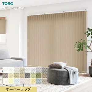 バーチカルブラインド TOSO ルノファブ ウォッシャブル生地 デュアルオーバーラップ