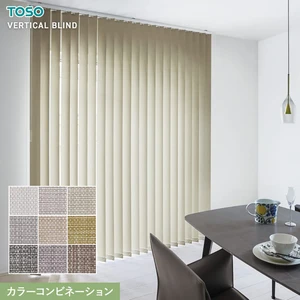 バーチカルブラインド TOSO クラリッサ ウォッシャブル カラーコンビネーション