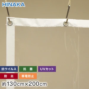抗ウイルス・抗菌・防炎・帯電防止・UVカット ビニールカーテン 透明 約130cm×200cm