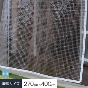 【耐候】 ビニールカーテン 透明 糸入り 厚0.30mm HE-5530-C 既製サイズ 約270cm×400cm