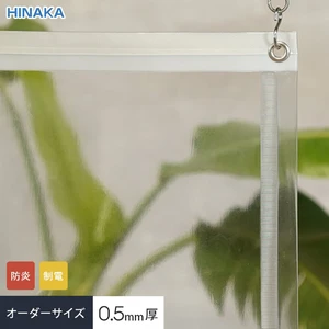 【制電・防炎】 ビニールカーテン 透明 厚0.50mm HE-050B サイズオーダー