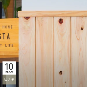 腰壁 羽目板 日本製ヒノキ 桧 壁用 無塗装 目透かし加工(10枚入り)