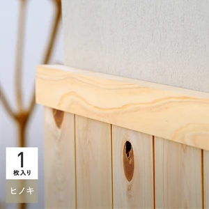 腰壁 見切り 日本製ヒノキ 桧 無塗装 無垢材 溝加工なし