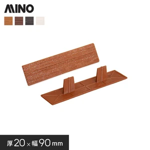 MINO ハイブリッド彩木材 専用部材 HAP29用キャップ 単品