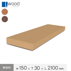 人工木ウッドデッキ L Wood (エルウッド) 無垢材 LS-030150 (片面溝加工)