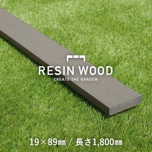 人工木材 RESIN WOOD 19×89 長さ1800mm RESTA