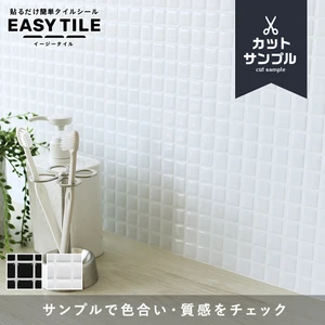 カットサンプル】タイルシール サブウェイタイル イージータイル